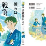 Gakken 『僕らは戦争を知らない』 装画
