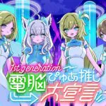 ホロライブ1期生7周年記念ライブ 『電脳ぴゅあ推し大宣言』 サムネイル