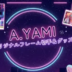 郵便局 フレーム切手発売