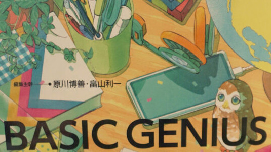 大修館書店 『ベーシックジーニアス英和辞典 第3』 カバー