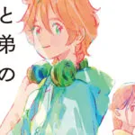 講談社文庫「私と弟のにじいろの幸せ（珠川こおり・著）」装画