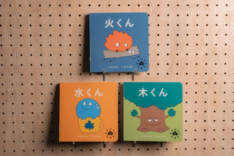 LOGOS 『ロゴスのえほん』