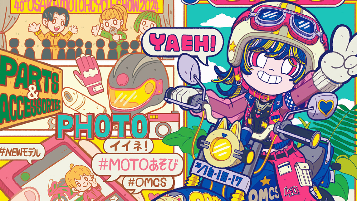 第40回大阪モーターサイクルショー2024 キービジュアル