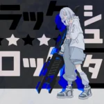 羊羊 『ブラック★ロックシューター』