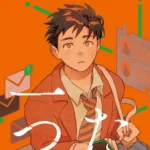 『ぼくのたった一つのミス』 表紙・挿絵