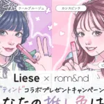 リーゼ公式 キャンペーン