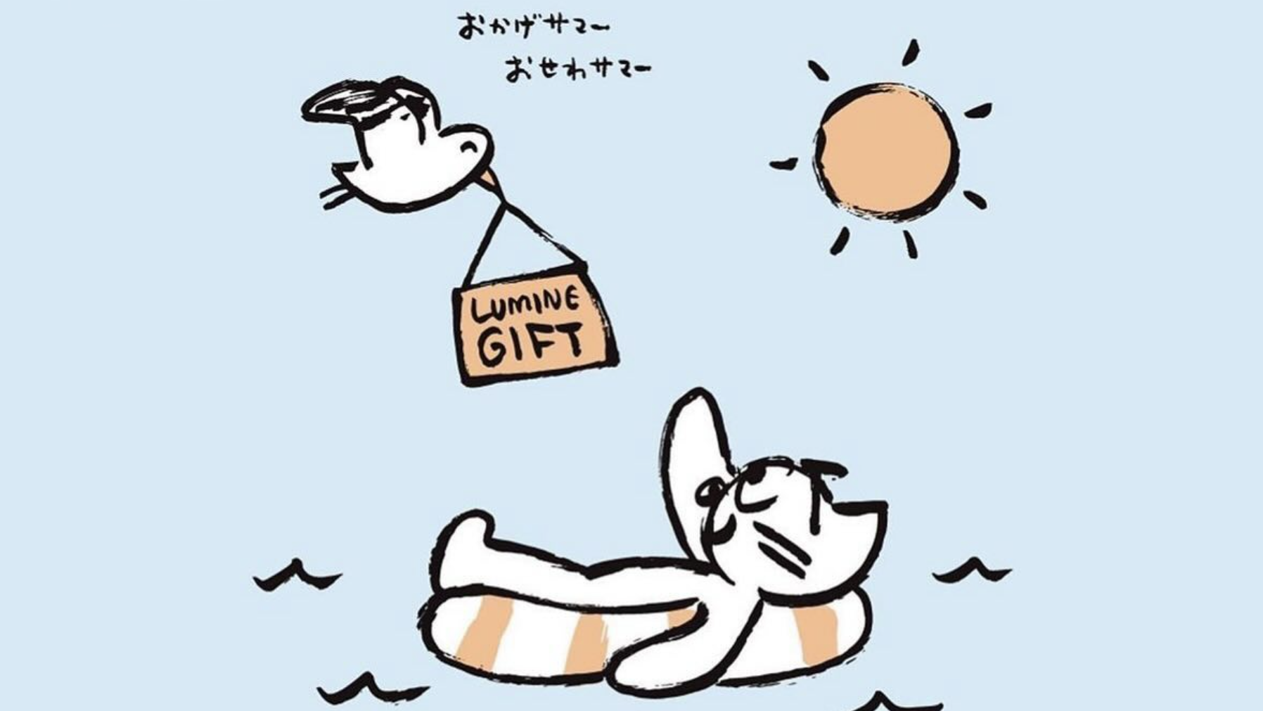 ルミネ荻窪 「ナツ夏なつギフト」