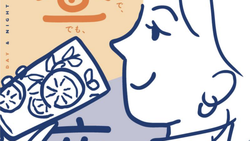 タウンマガジン 「Ogibon Vol.22」 表紙