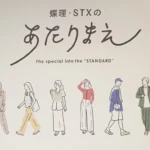「CHORI STX FASHION EXPO 2026 SPRING SUMMER」 装飾