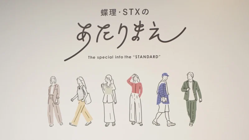 「CHORI STX FASHION EXPO 2026 SPRING SUMMER」 装飾