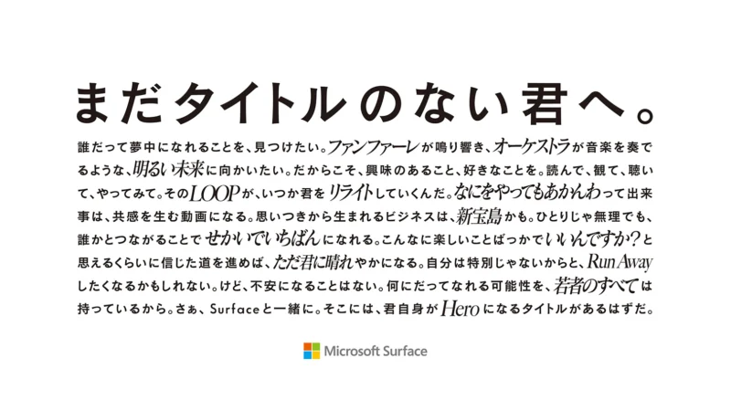 まだタイトルのない君へ。