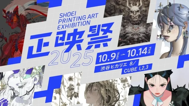 イラスト×最先端の印刷技術の展示会「正映祭」開催