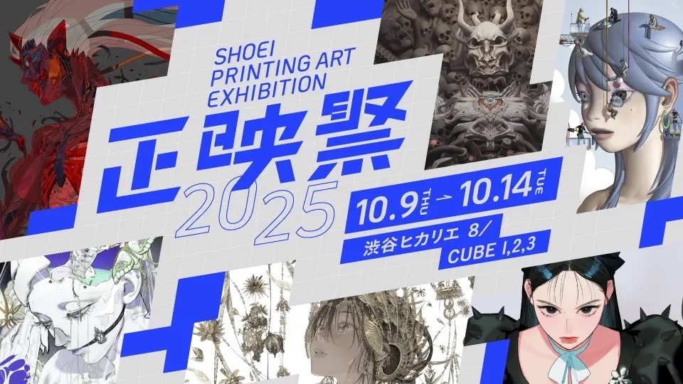 舉辦「Shoei Festival」插畫與尖端印刷科技展
