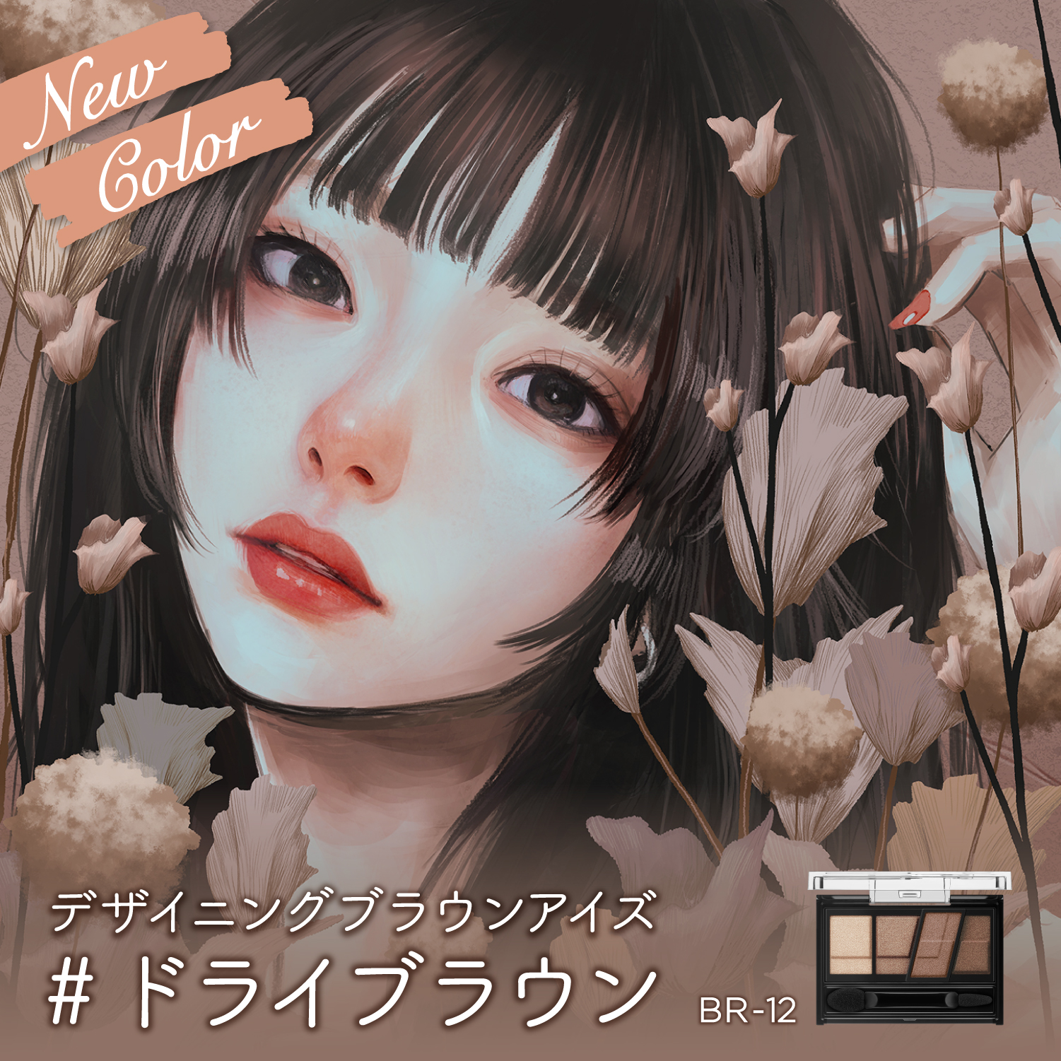 KATE 「デザイニングブラウンアイズ」BR-12 イラスト