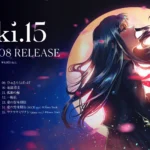 tuki.1st Full ALBUM「15」　ジャケットビジュアル