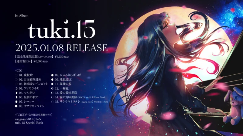 tuki.1st Full ALBUM「15」　ジャケットビジュアル