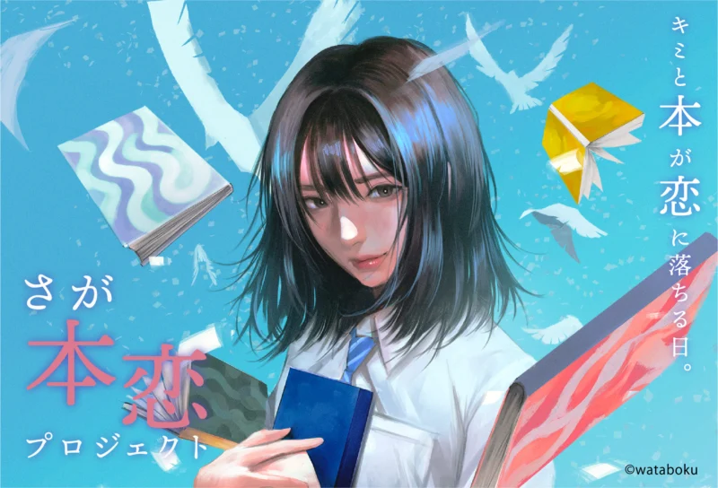 SAGA本恋プロジェクト イラスト
