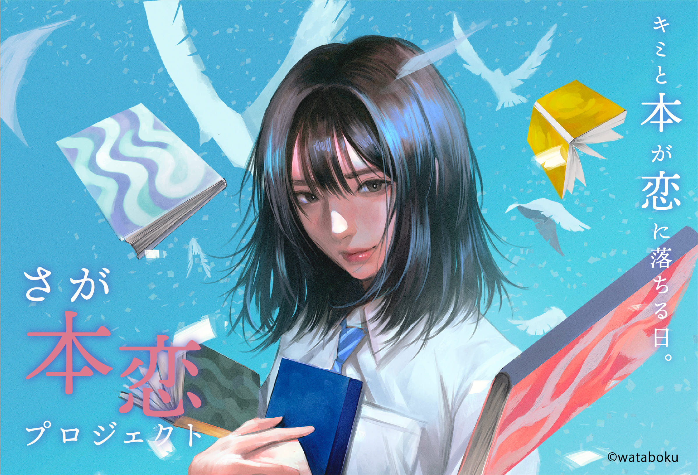 SAGA本恋プロジェクト イラスト