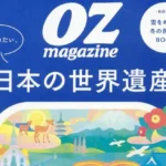 OZmagazine 表紙
