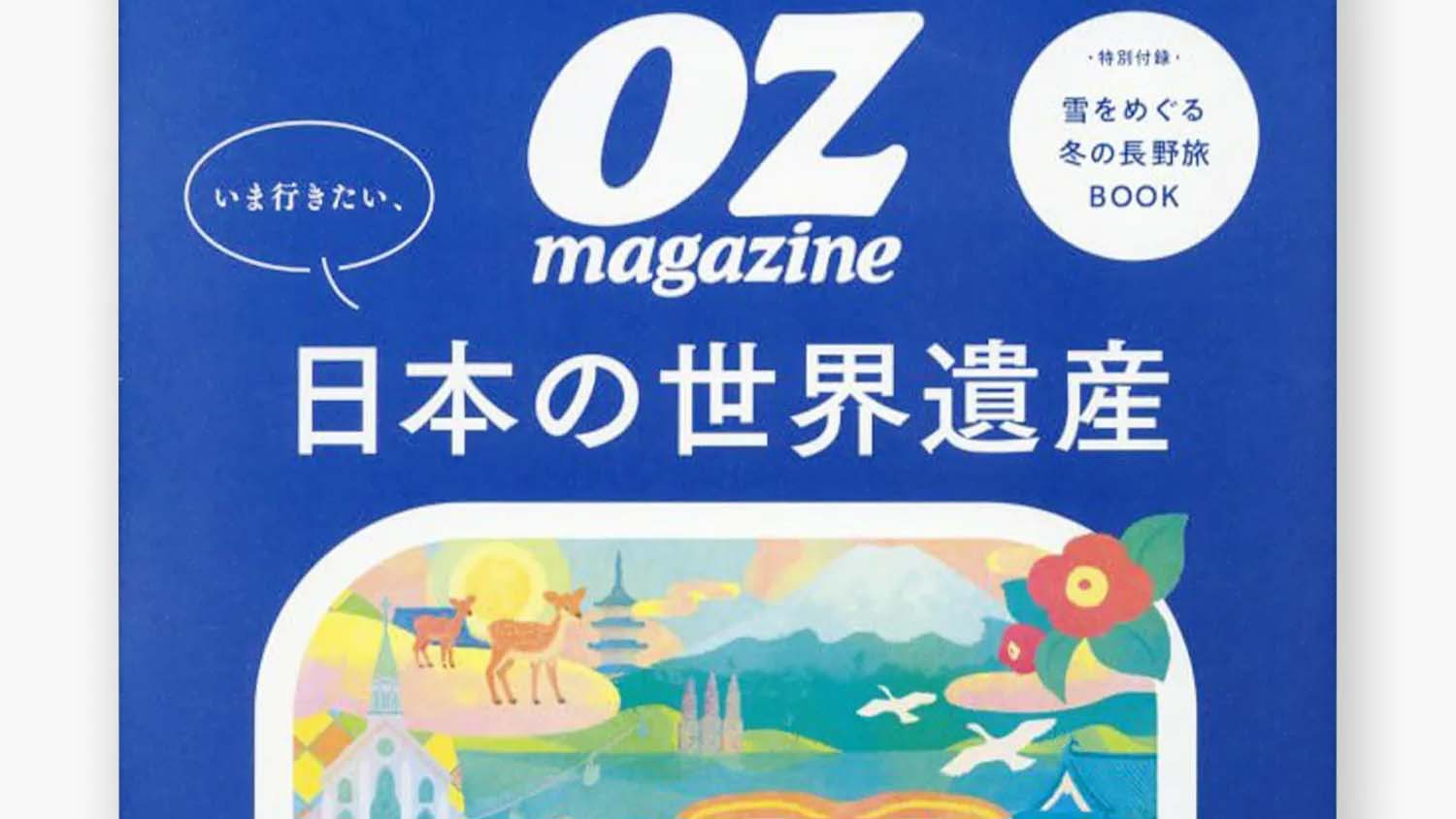 OZmagazine 表紙