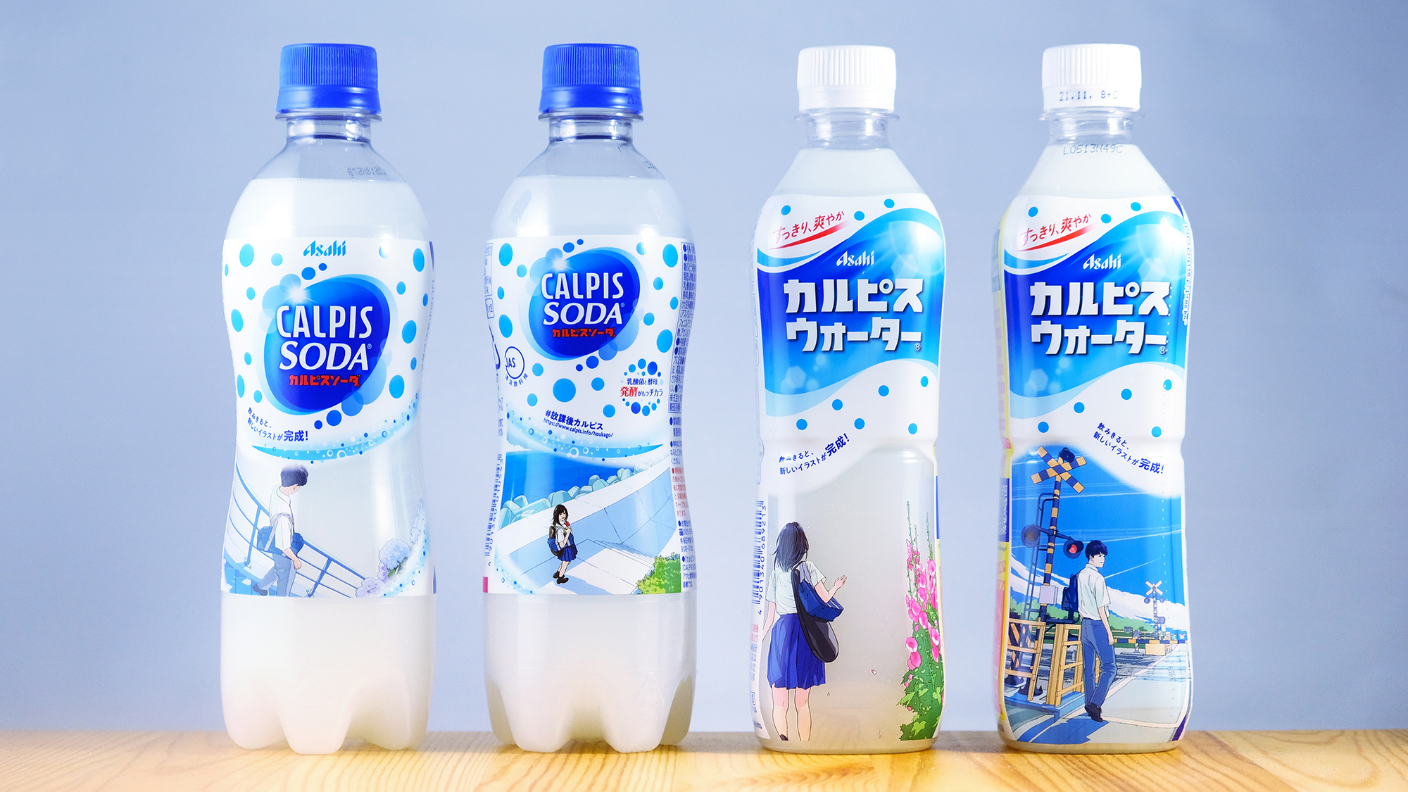 カルピス 2021年夏季限定パッケージ