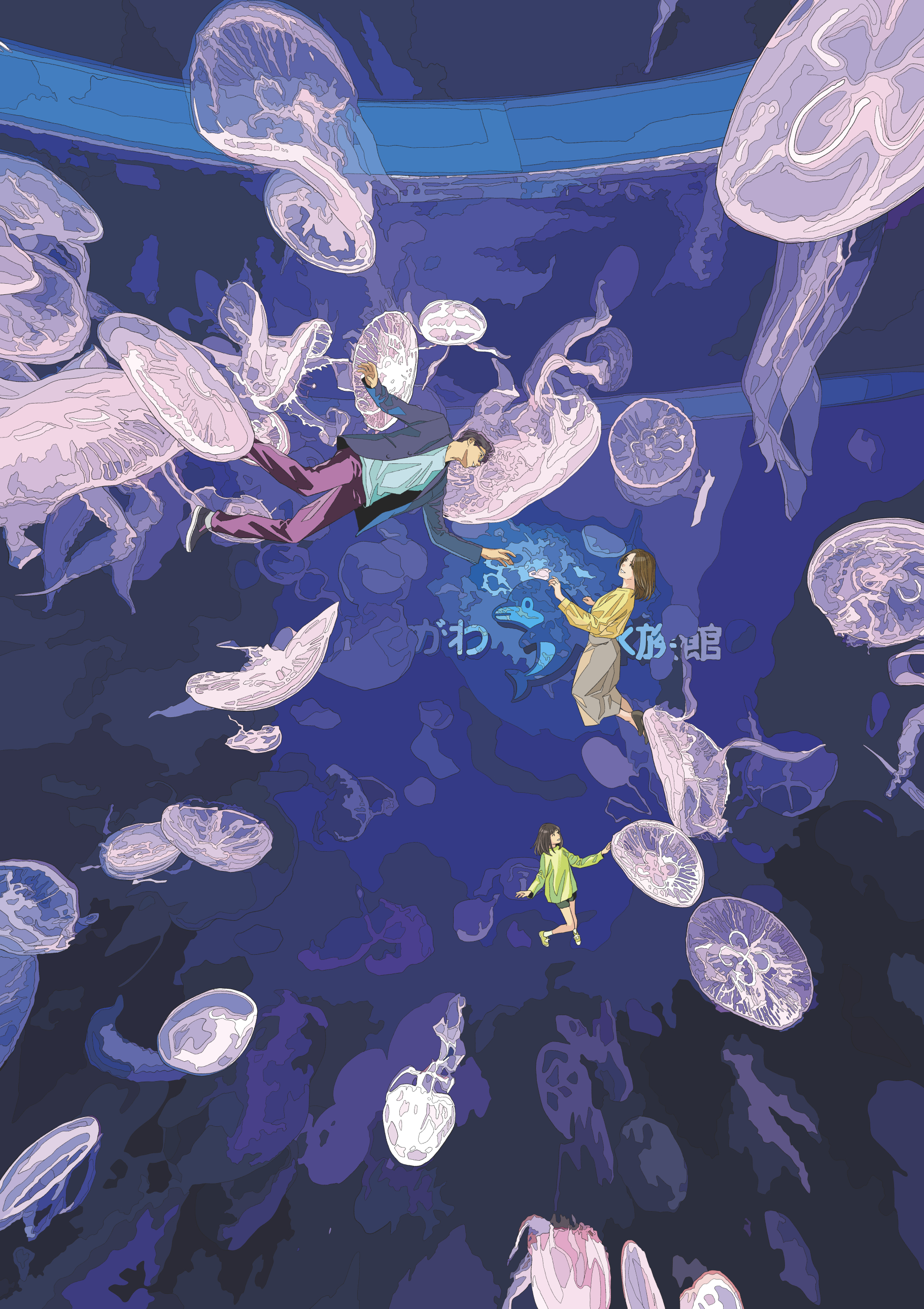 しながわ水族館 年間ビジュアル