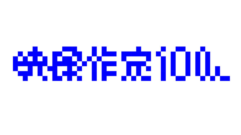 OSERU IMG.所属 koshi-kunが「映像作家100人 2026」に掲載されました