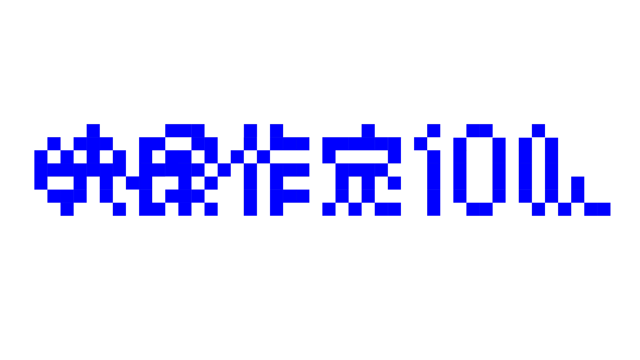 隸屬於 OSERU IMG 的 Koshi-kun 入選了「2026 年 100 位錄像藝術家」。