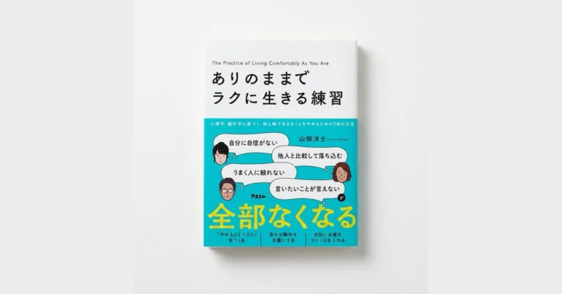 【辻野 清和】7月27日発売『ありのままでラクに生きる練習』表紙カバー制作