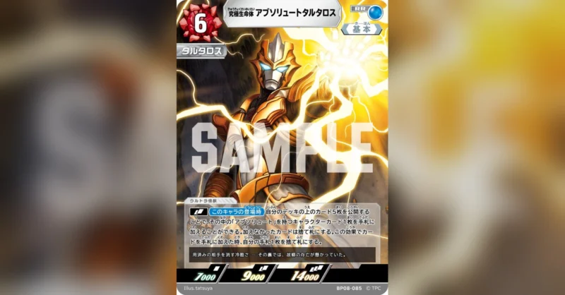 ULTRAMAN CARD GAME ブースターパック08『アブソリュートタルタロス』