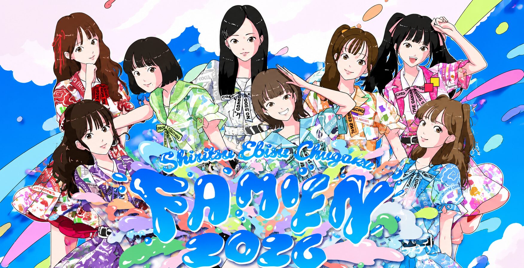 【chao!】私立恵比寿中学「FAMIEN 2026」キービジュアル