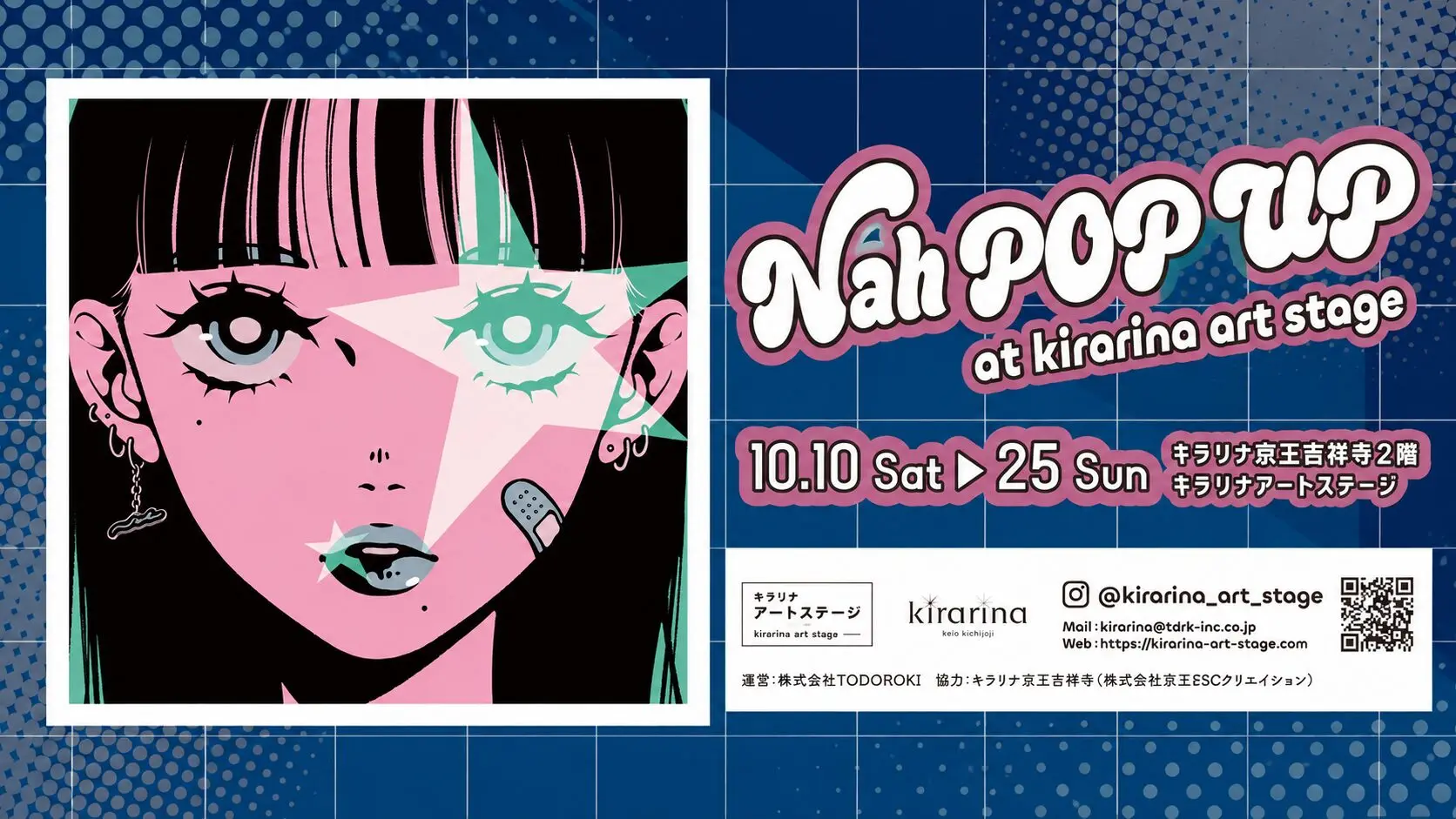 10月10日（土）～10月25日（日）「Nah POP UP at kirarina art stage」開催のお知らせ